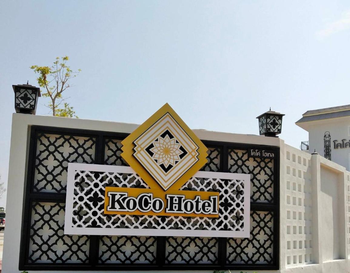 โคโค่ โฮเทล Koco Hotel Накхонратчасима Экстерьер фото